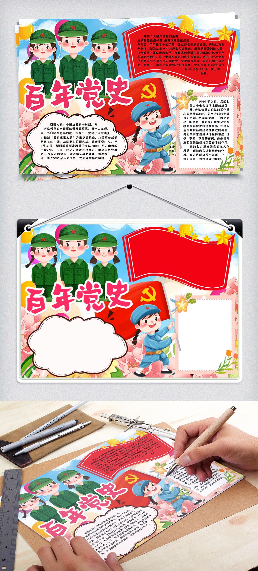 建党一百周年党史小报手抄报word模版