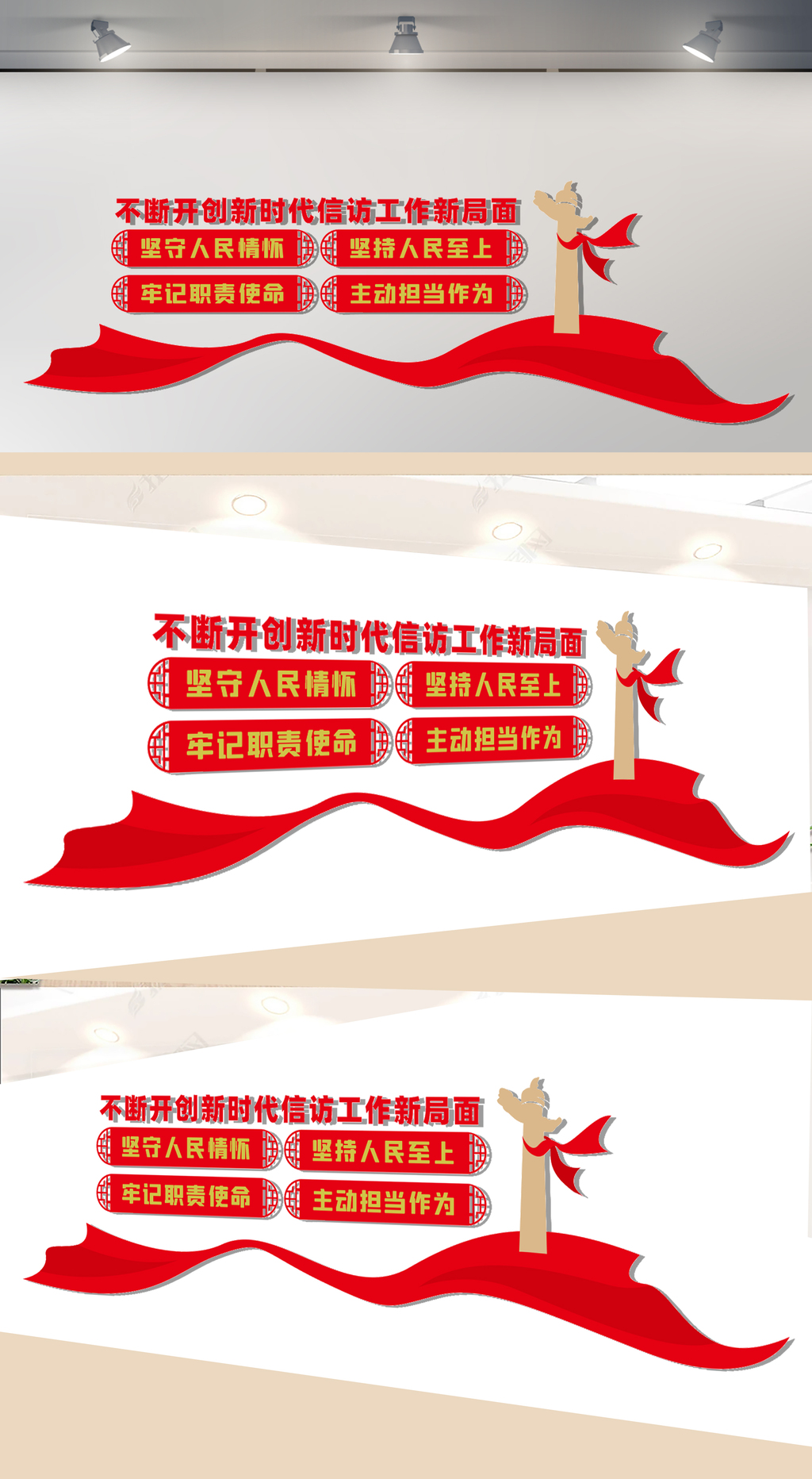 新时代信访工作新局面文化墙
