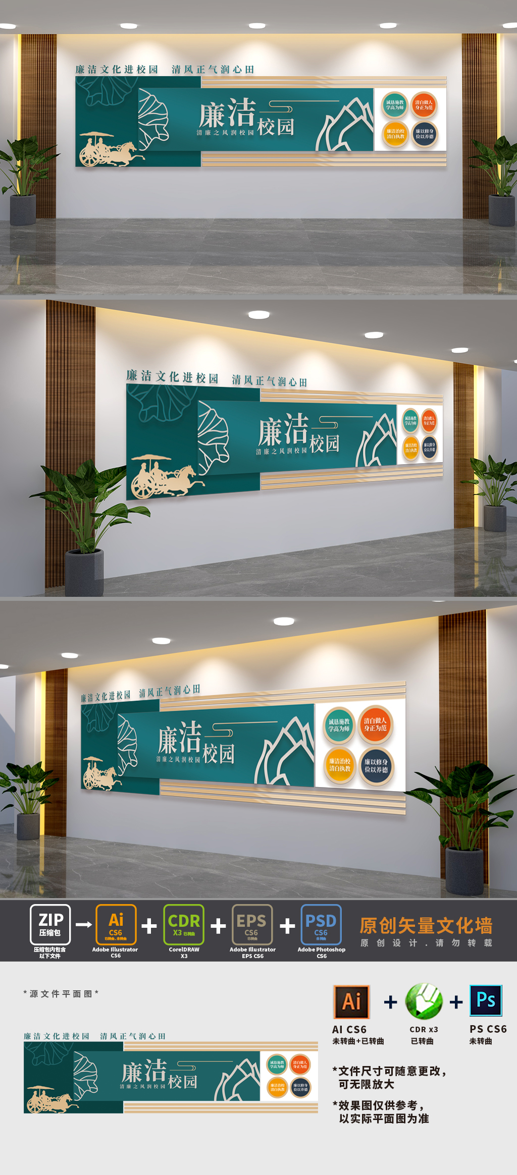 廉洁文化进校园文化墙