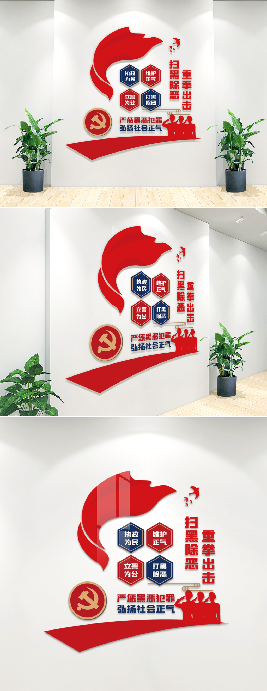 竖式扫黑除恶文化墙