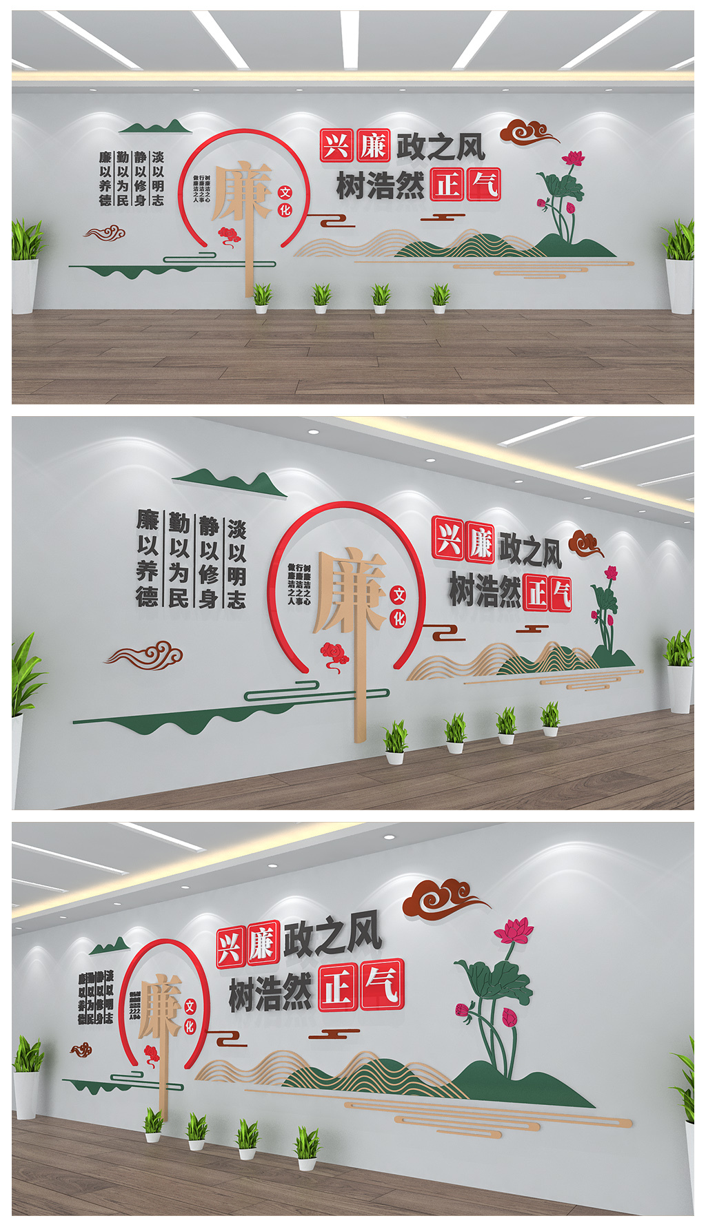 兴廉政之风材浩然正气背景墙展板设计