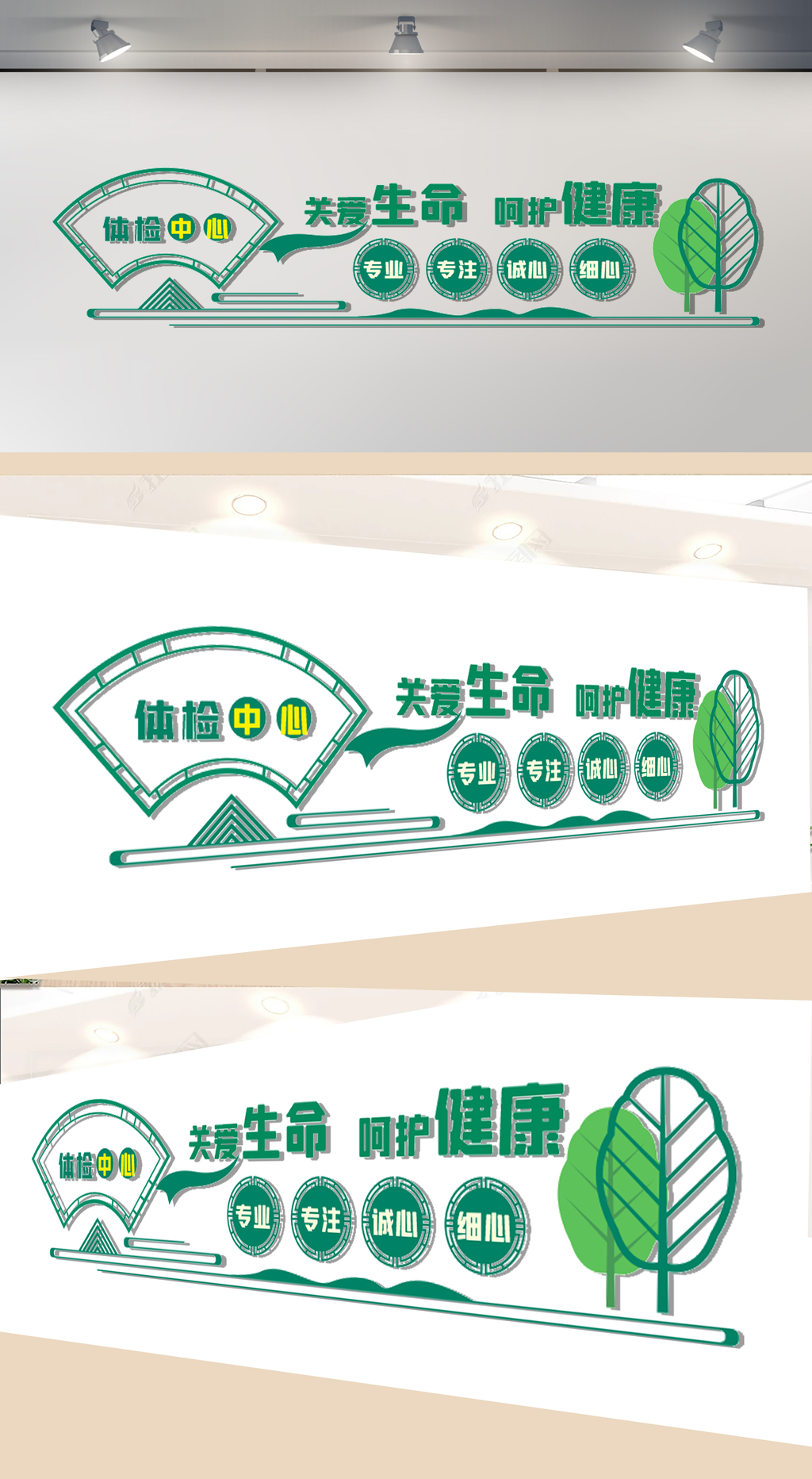 医院体检中心文化墙