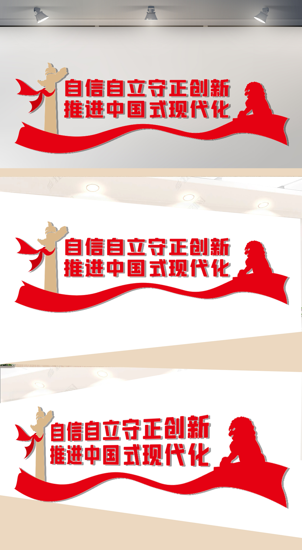 推进中国式现代化文化墙