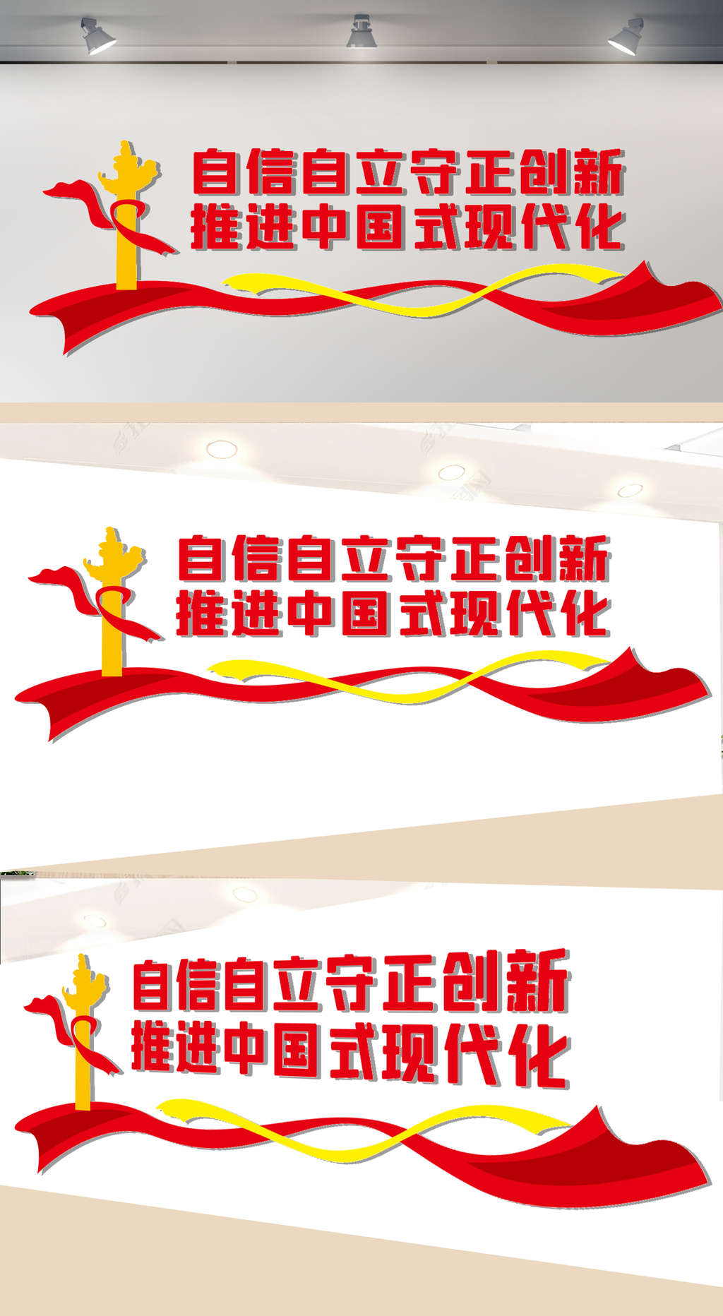 推进中国式现代化文化墙