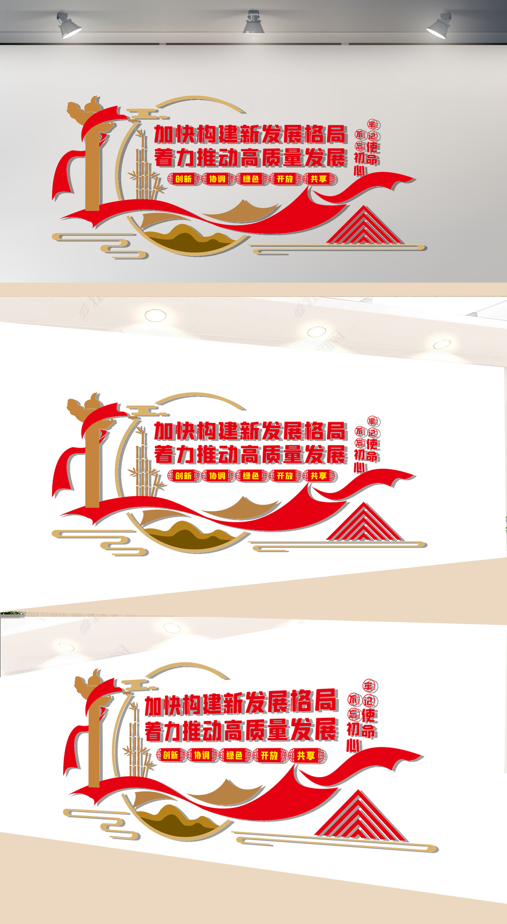 着力推动高质量发展文化墙