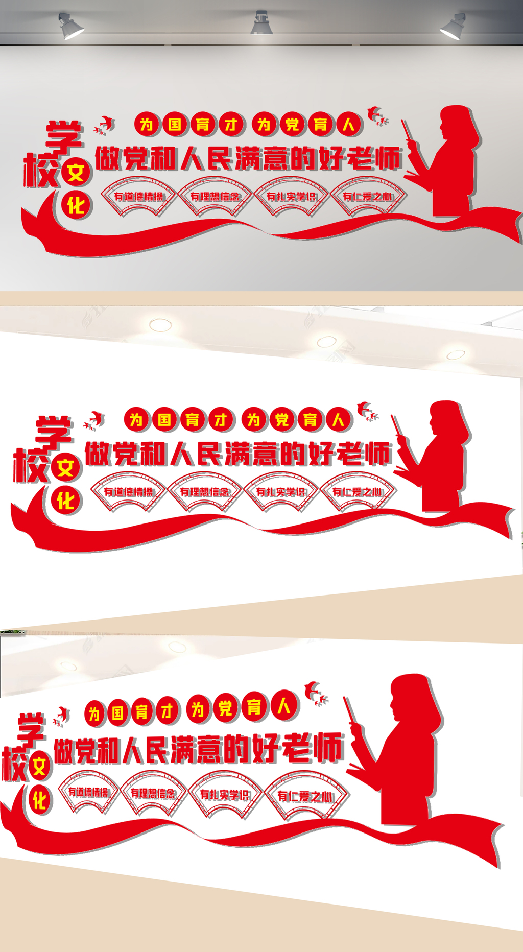 学校党建文化墙