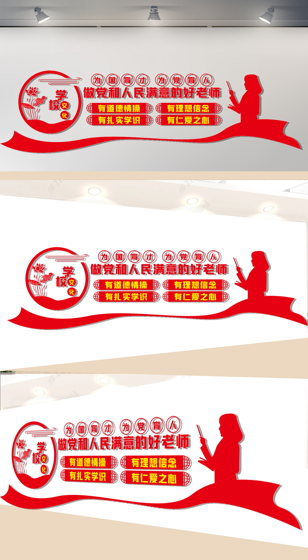 学校党建文化墙