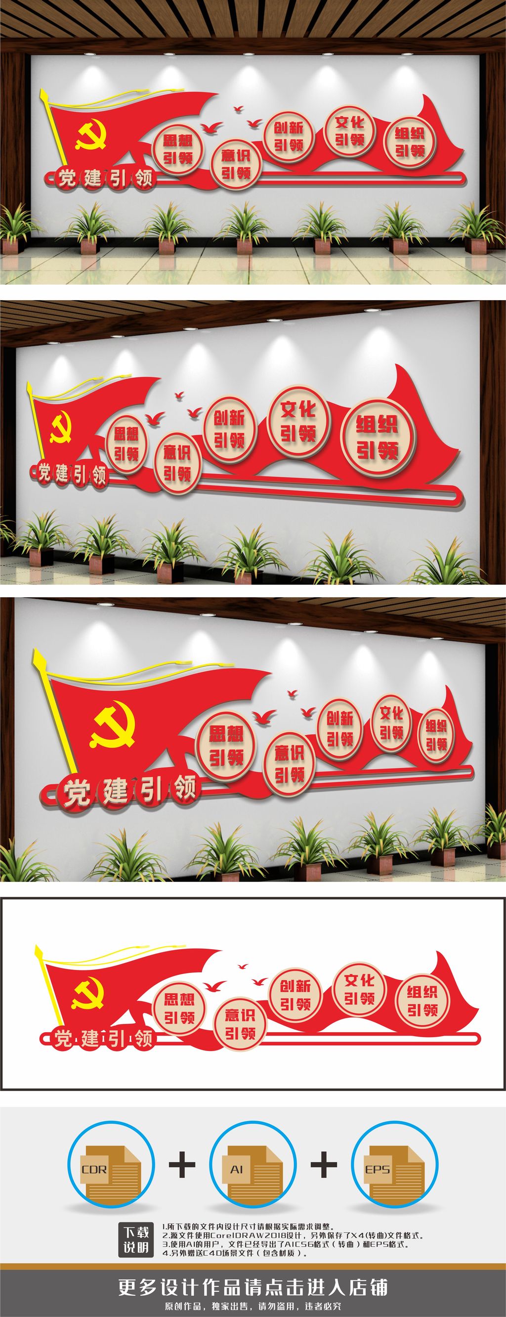 党建室党建引领基层党建文化墙