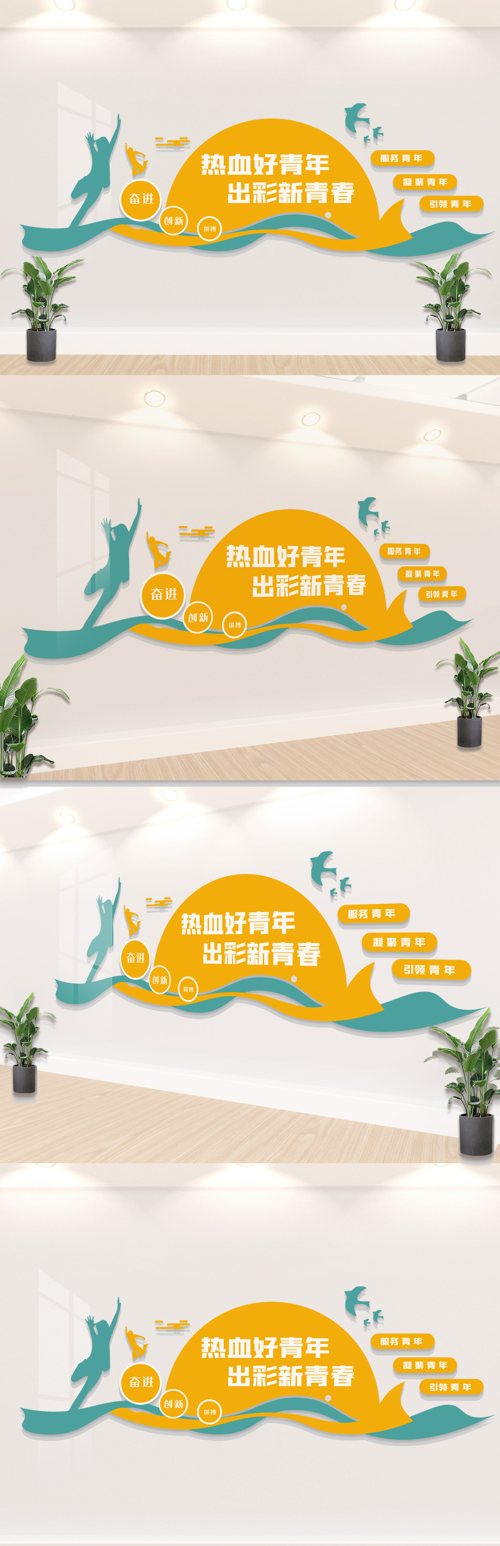 热血新青年新思想立体墙