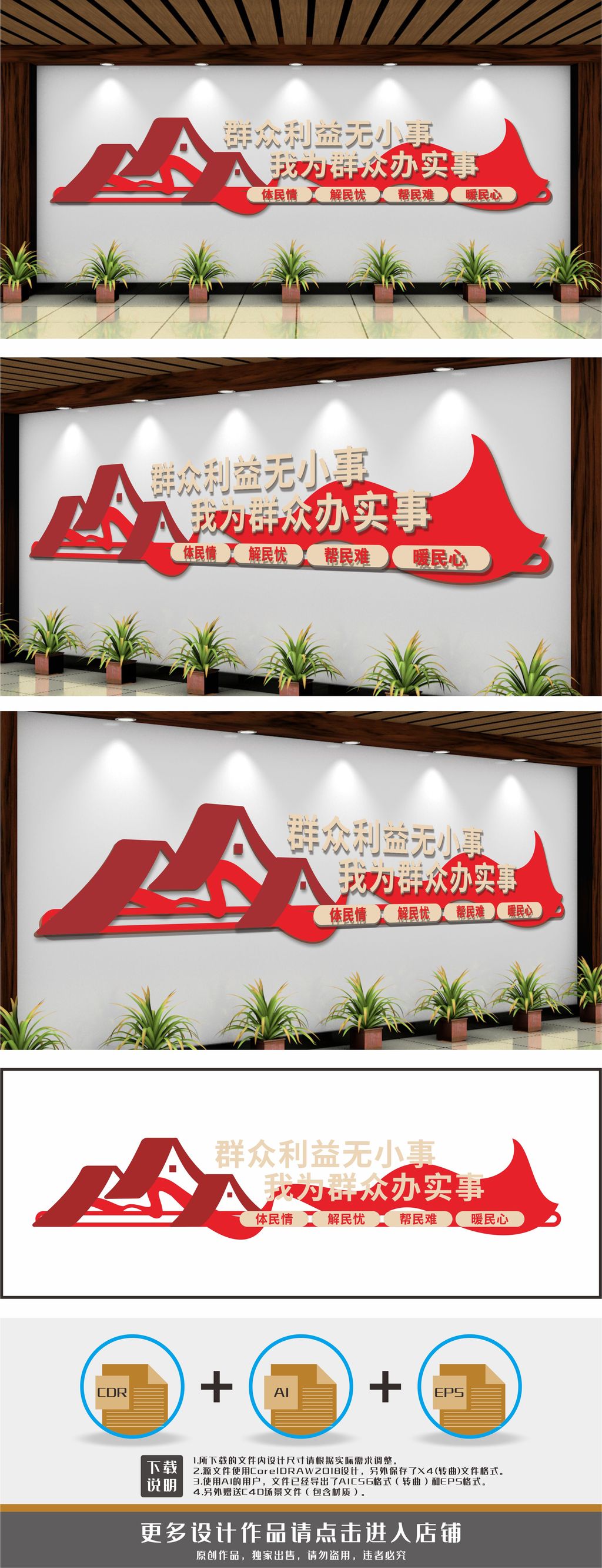 群众利益无小事我为群众办实事文化墙