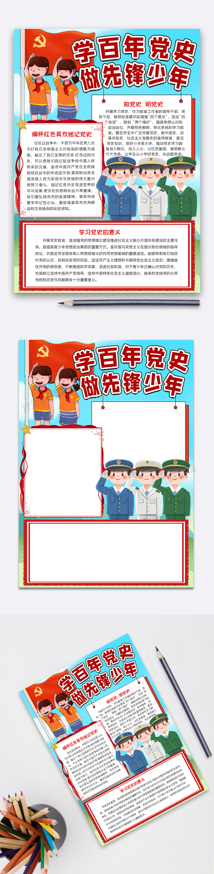 党建建党100周年学党史手抄报下载(手抄报图片模板编号27048413-我