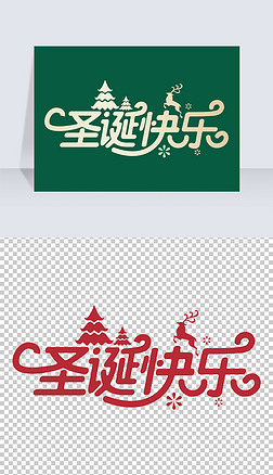 蜘蛛艺术字设计艺术字|圣诞快乐艺术字设计