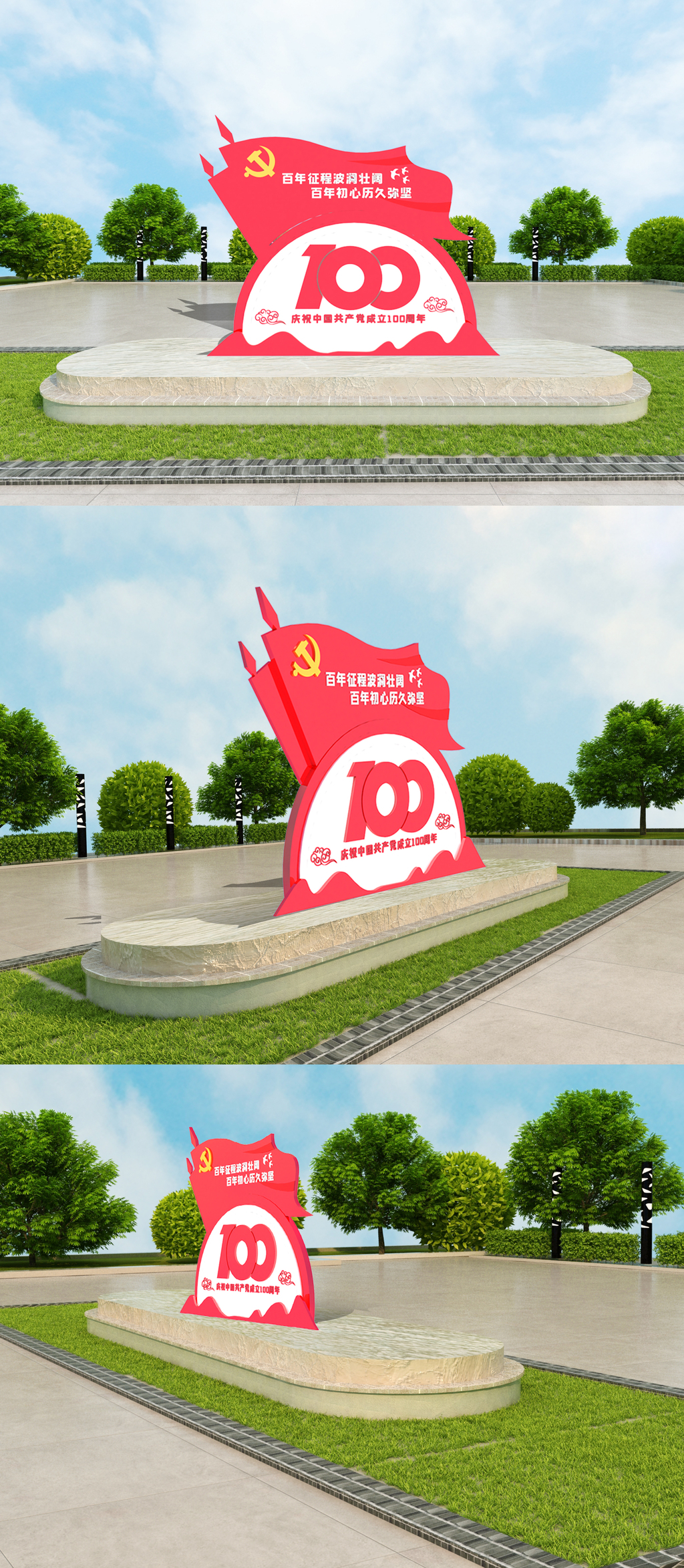 建党100周年党建雕塑模板