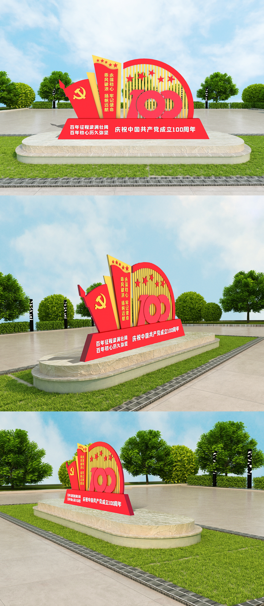 建党100周年党建雕塑模板