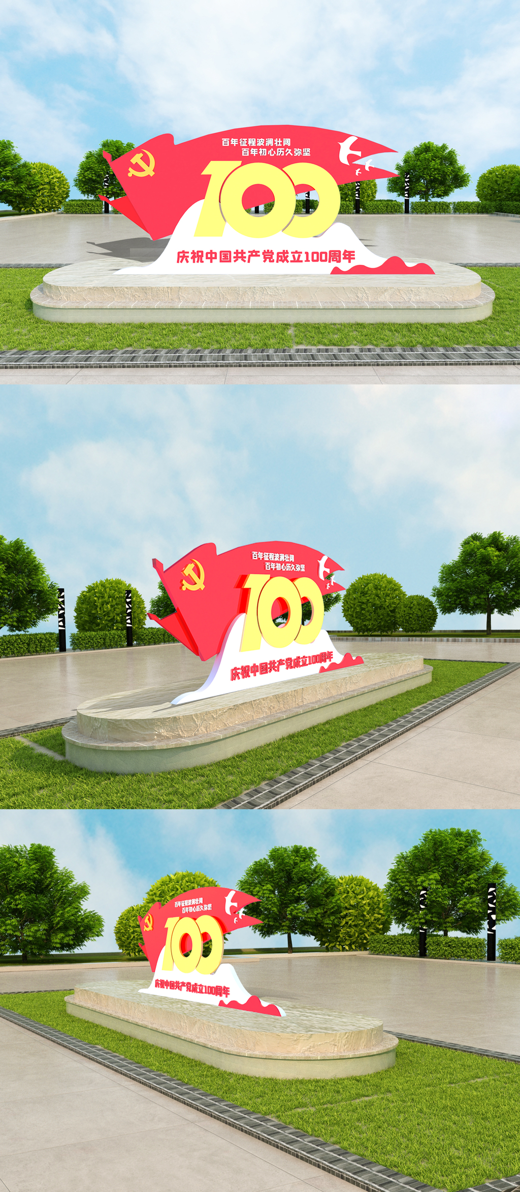 建党100周年党建雕塑模板