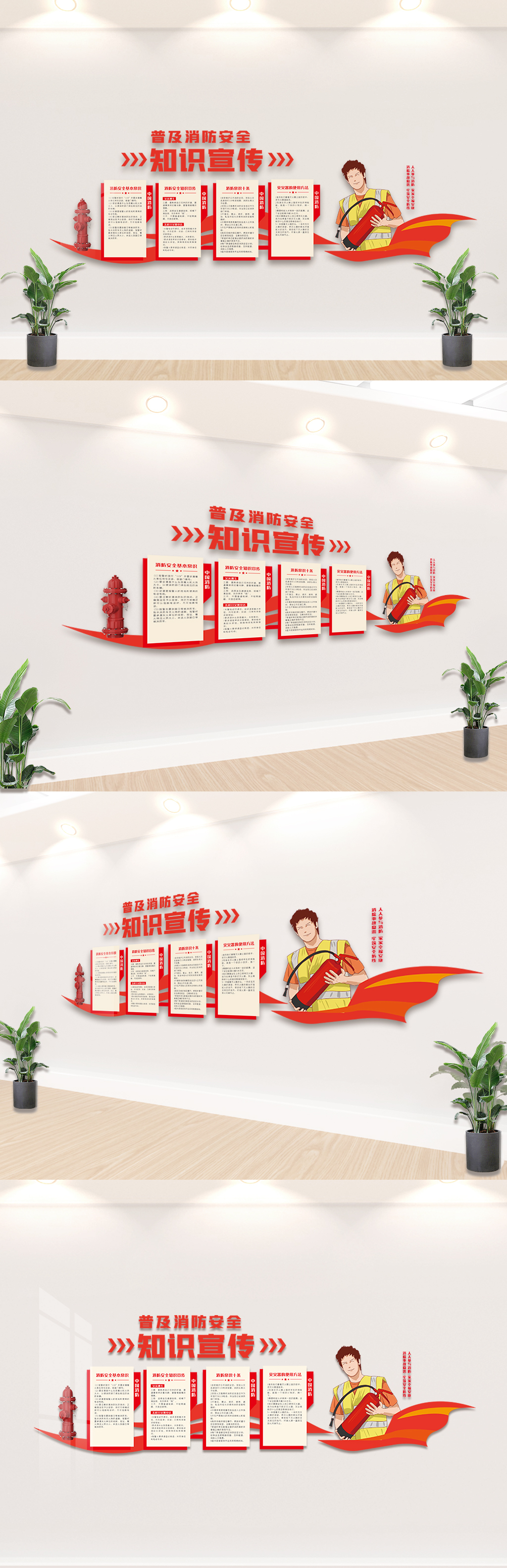 普及消防知识宣传栏文化墙设计