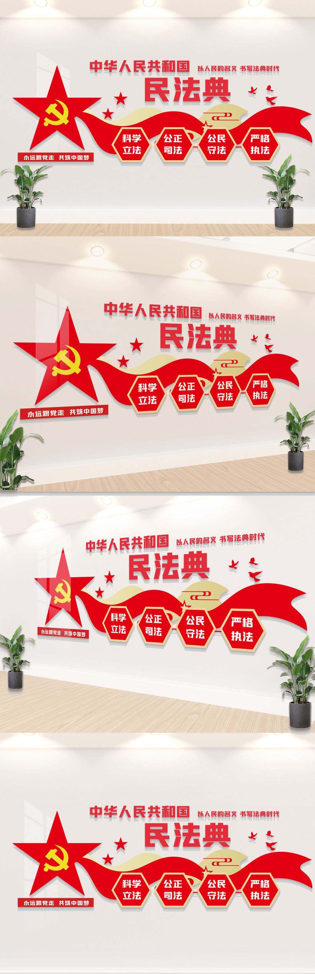 学习宣传民法典立体墙