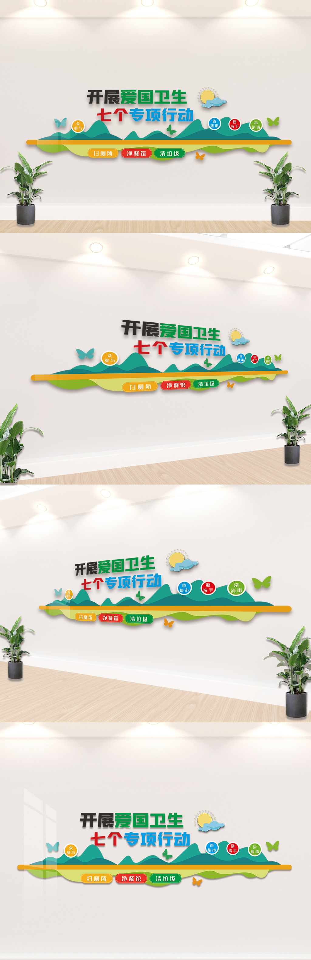 开展爱国卫生七个专项行动文化墙模板