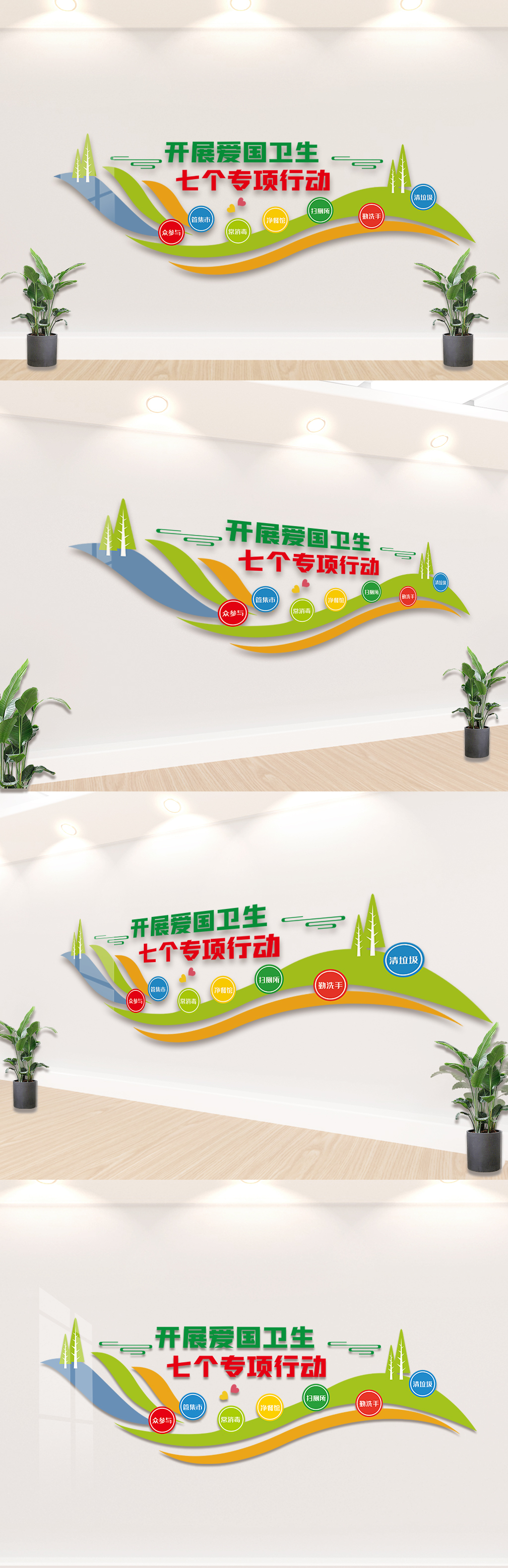 开展爱国卫生七个专项行动文化墙