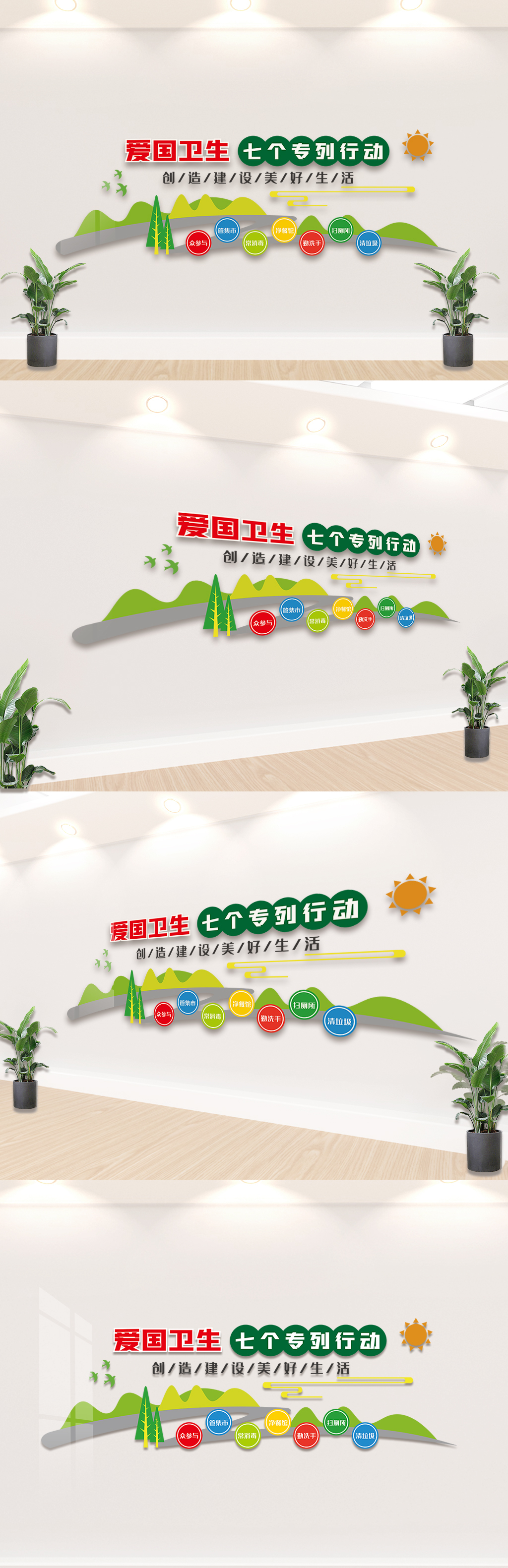 爱国卫生七个专项行动文化墙