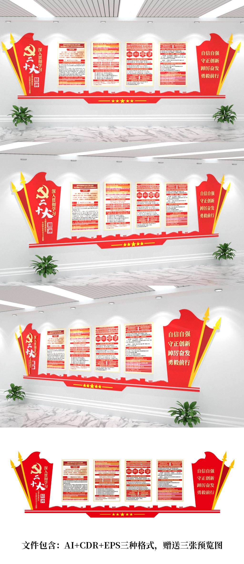 党的二十大报告要点文化墙
