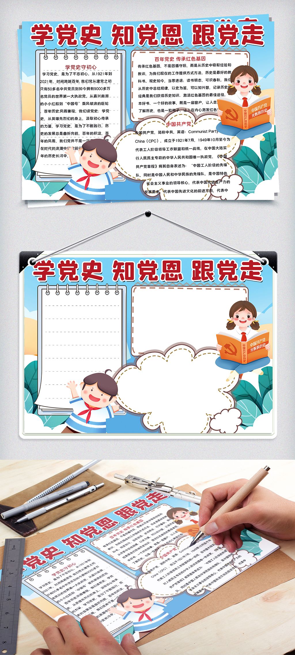 学党史知党恩跟党走建党100周年手抄报