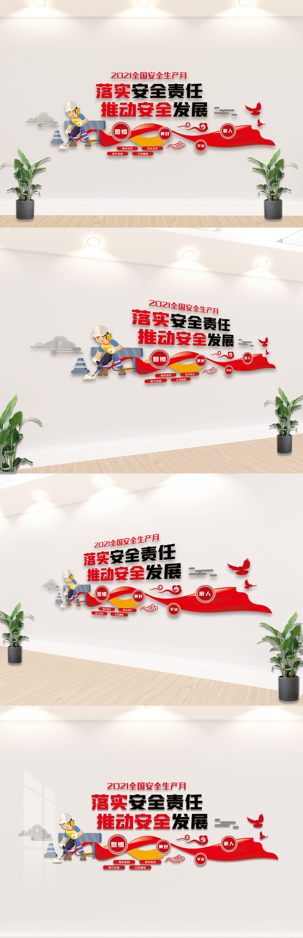2021企业安全生产月内容文化墙