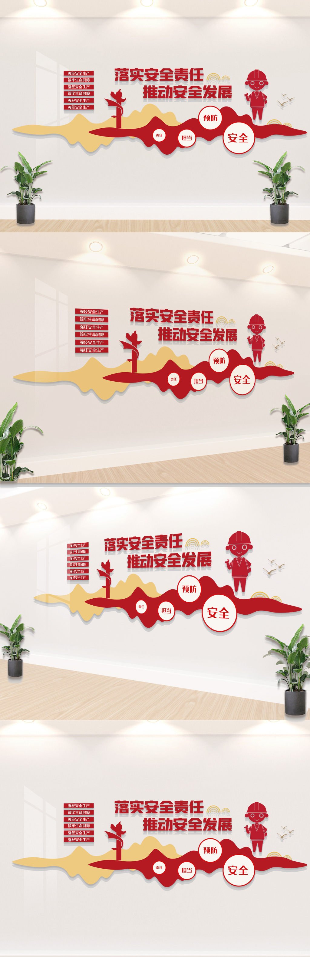 强化安全生产立体墙