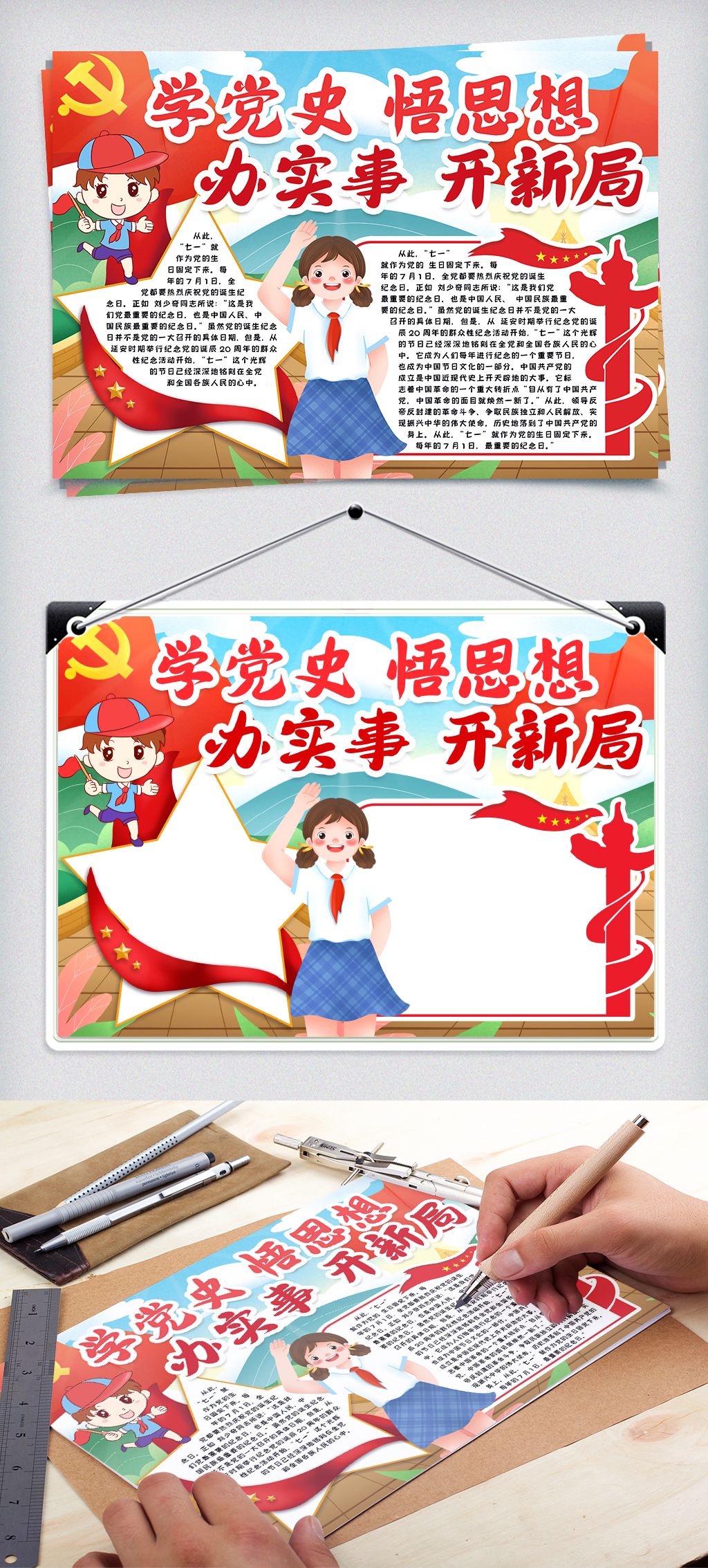 原创学党史建党节小报word模版