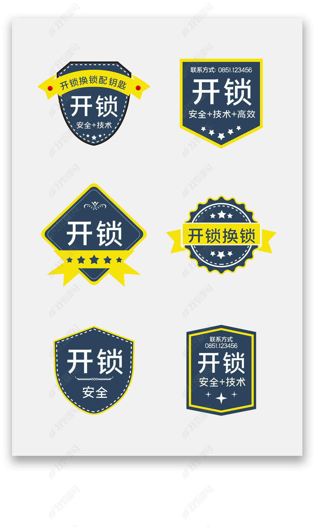 原创开锁创意不干胶贴设计模板