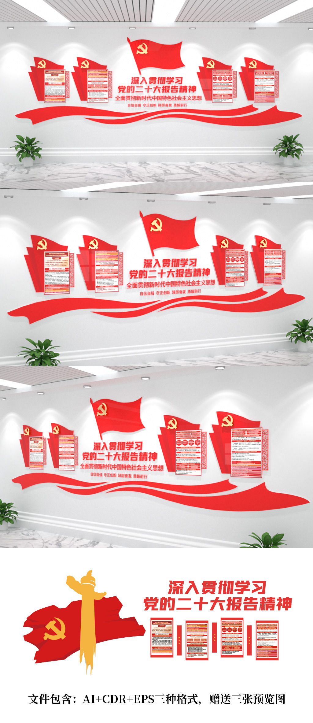 学习贯彻二十大报告要点文化墙宣传栏