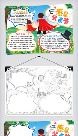感恩父亲节父子一起登山手抄报小报模板