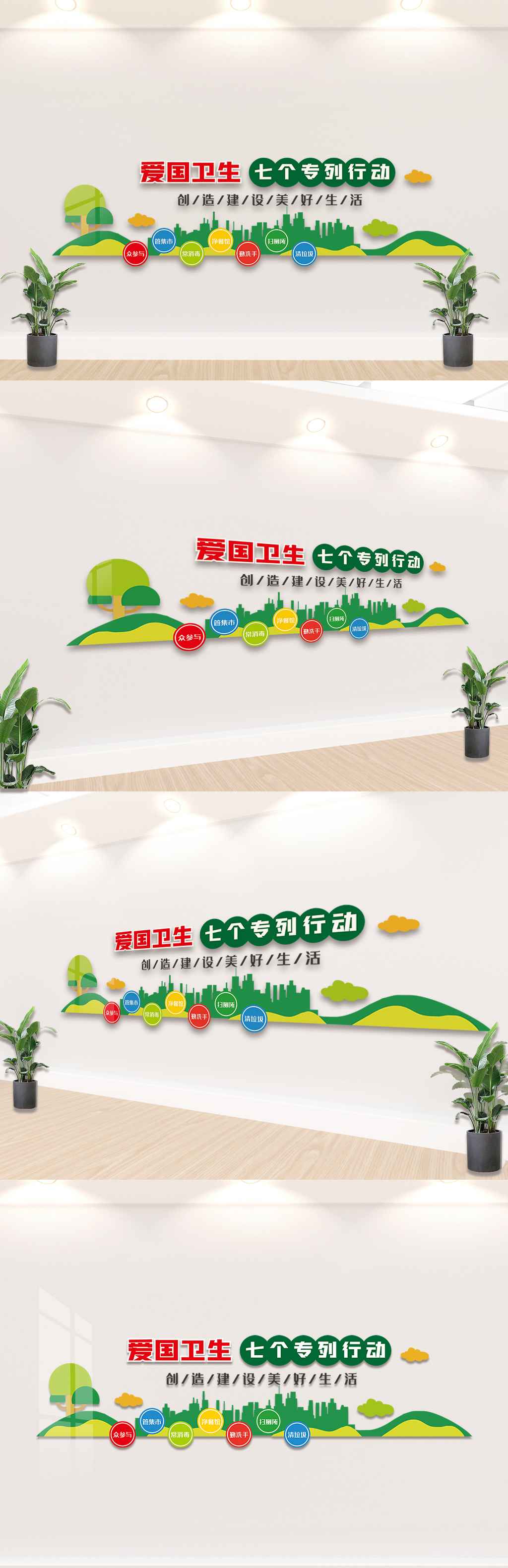 爱国卫生七个系列行动内容文化墙设计