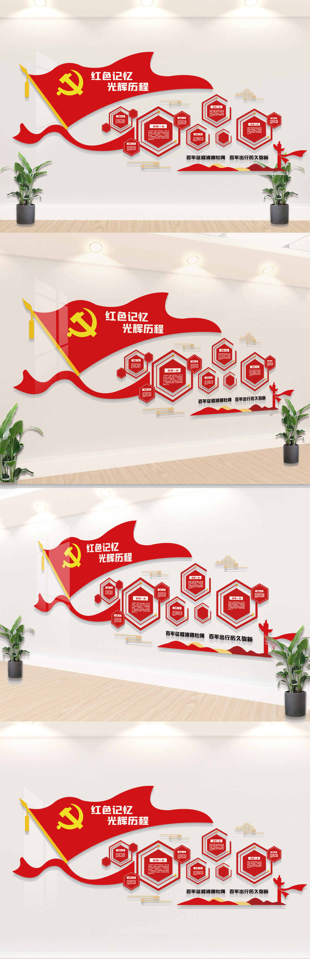 百年红色记忆学习文化墙