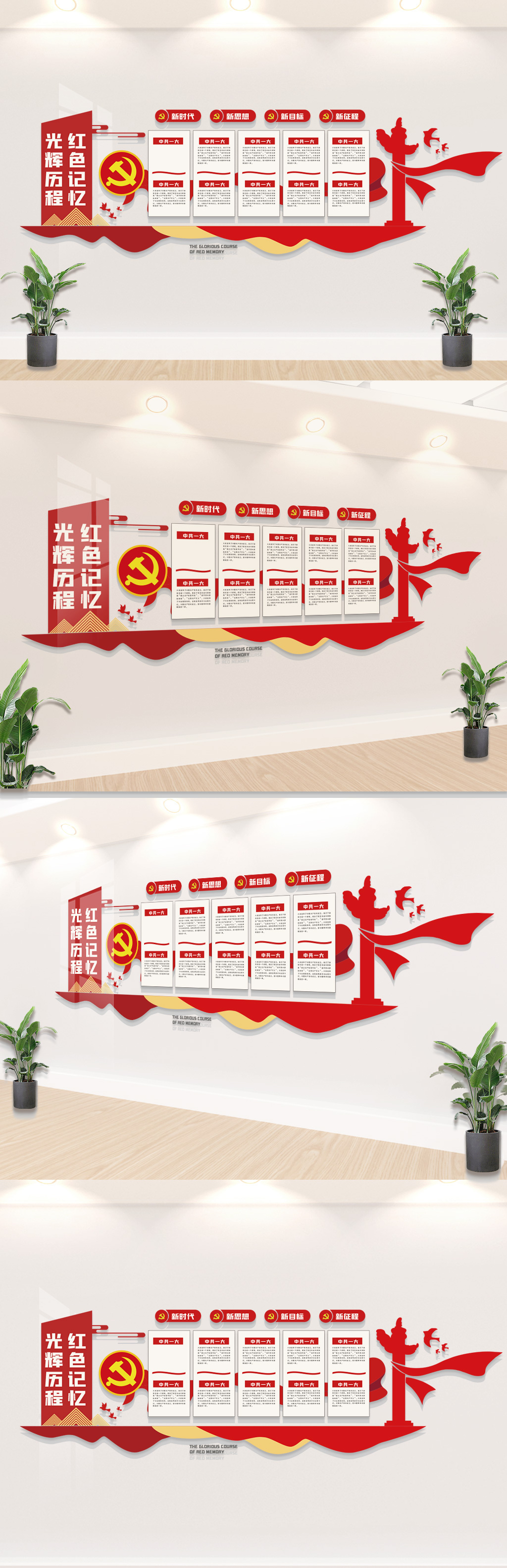 红色记忆党建学习文化墙