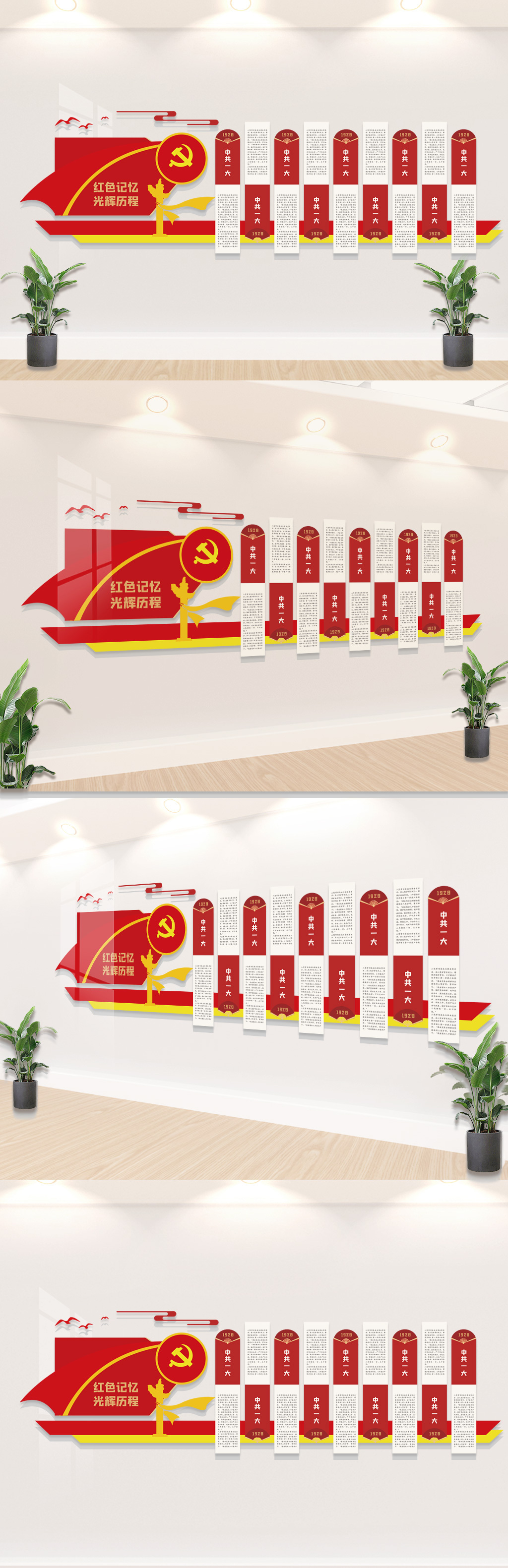 红色记忆基层党建文化墙
