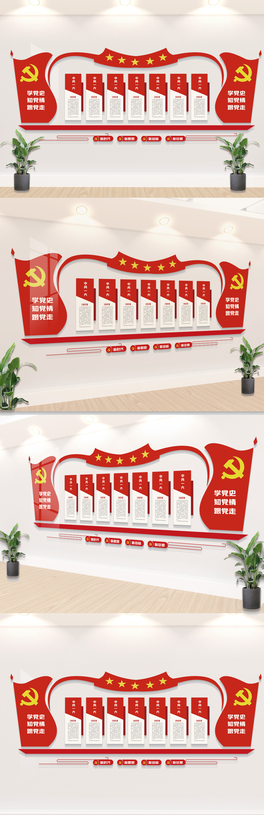 学党史红色记忆文化墙