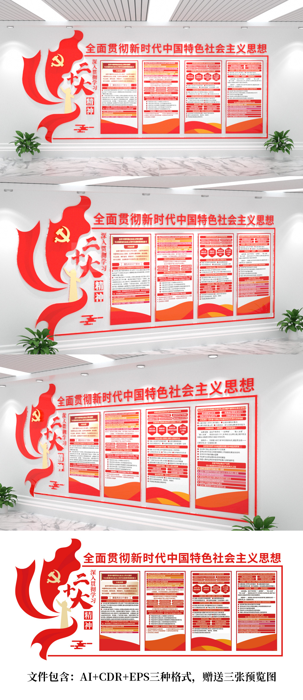 深入贯彻学习二十大报告精神文化墙