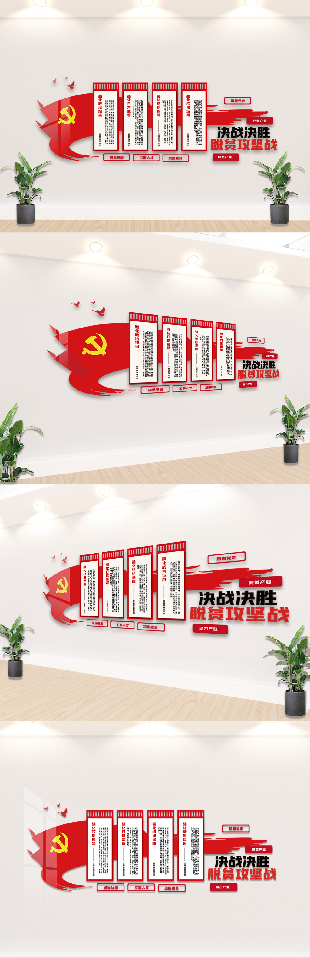 红色决战决胜内容脱贫攻坚文化墙设计