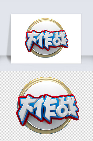 大作战促销活动