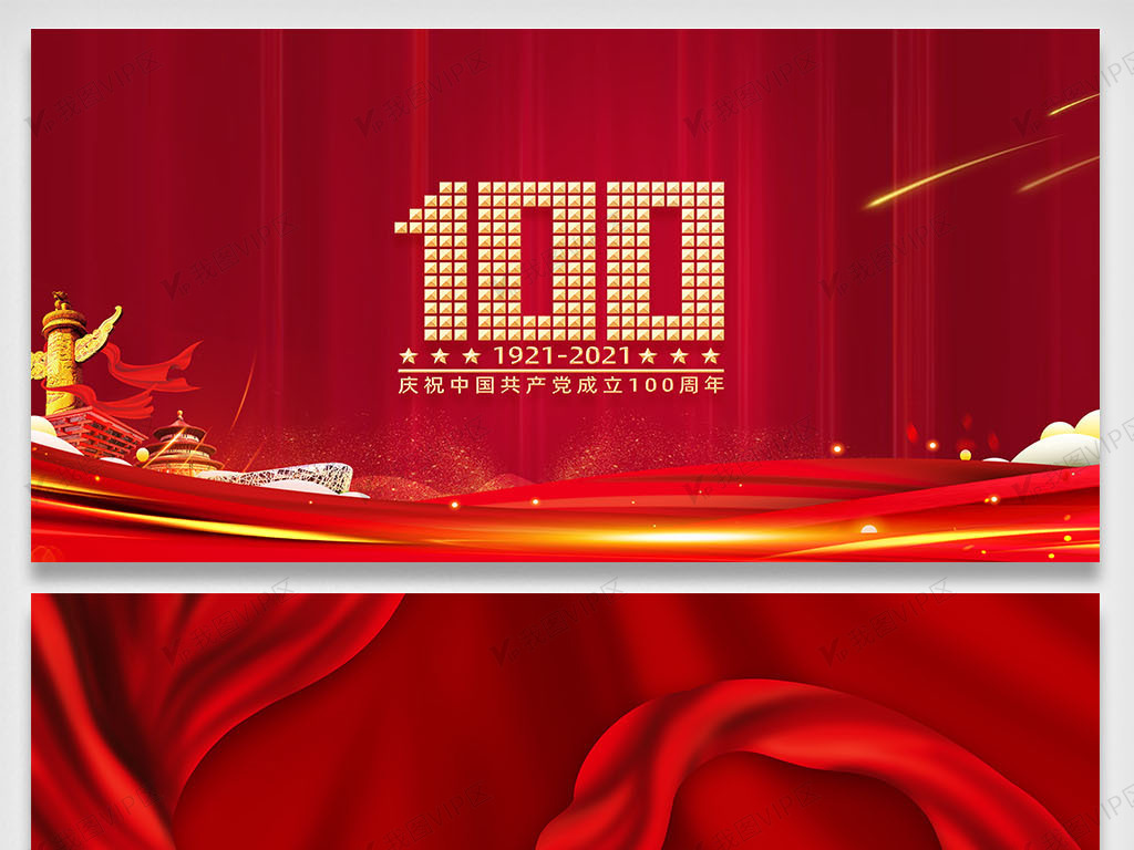 建党100周年背景展板图片素材(psd分层格式)免费下载_党政背景大全-我
