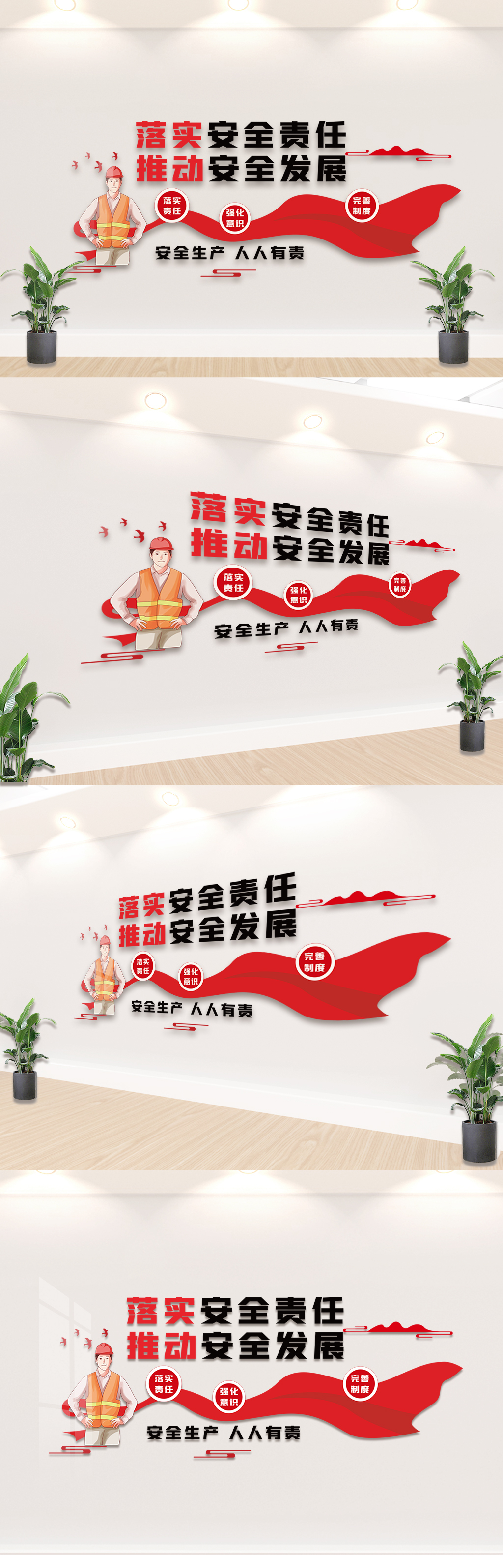 红色2021安全生产月内容文化墙设计