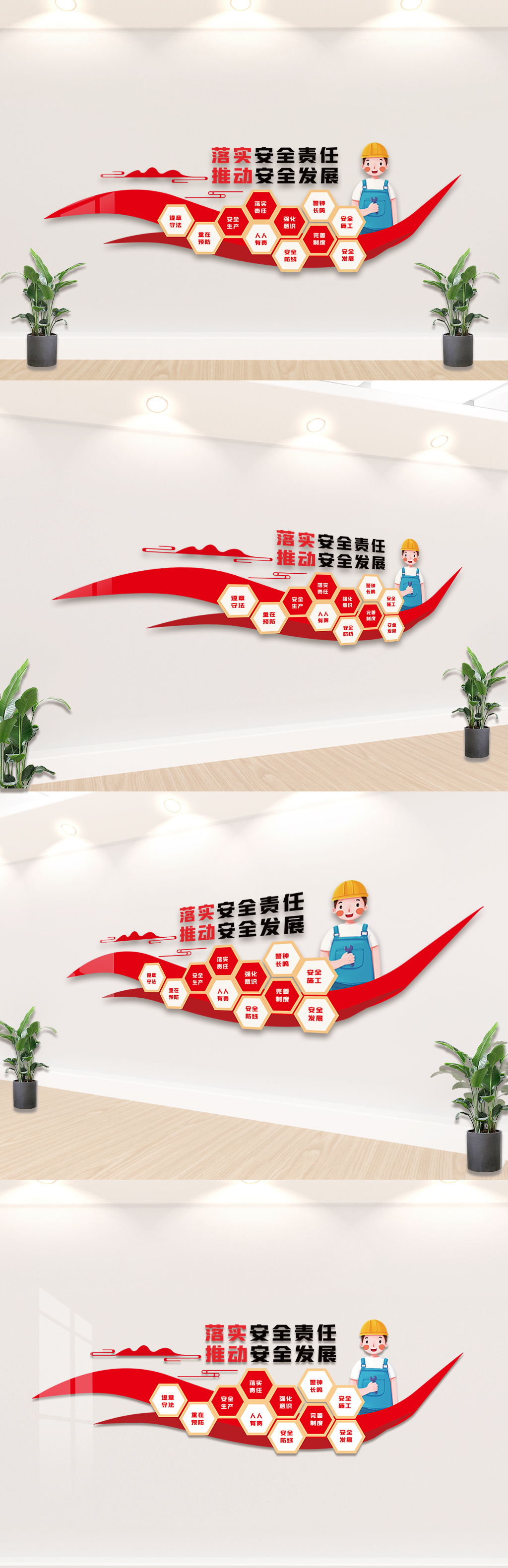 全国安全生产月内容知识文化墙