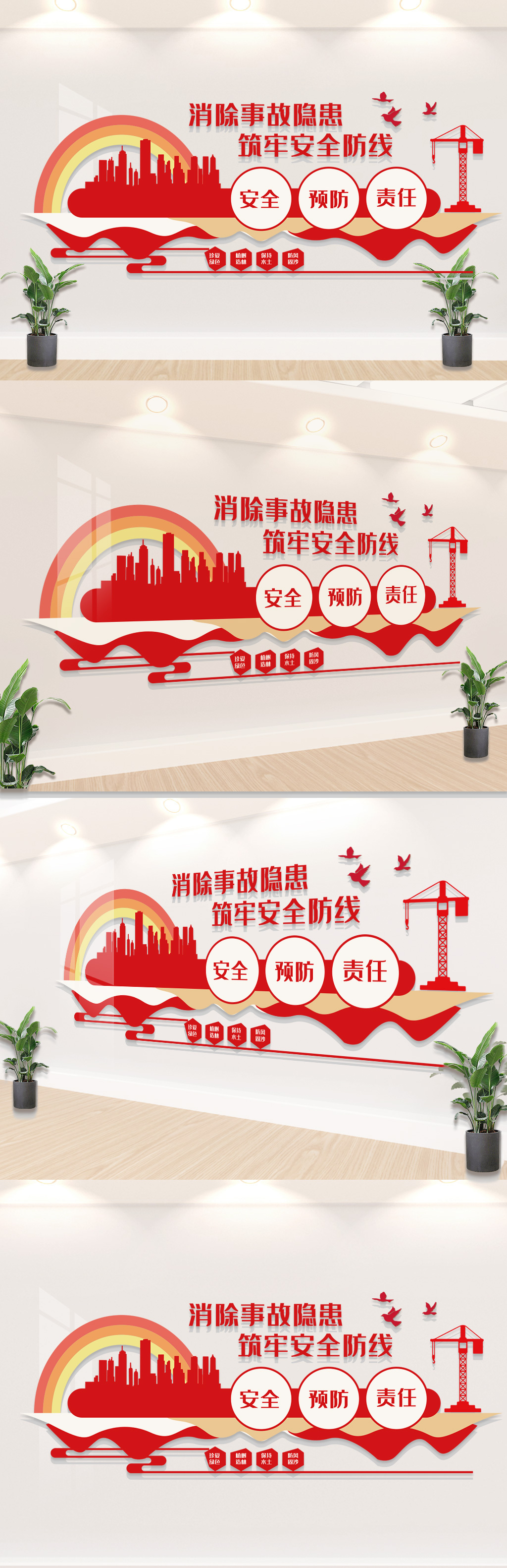 责任预防安全防风