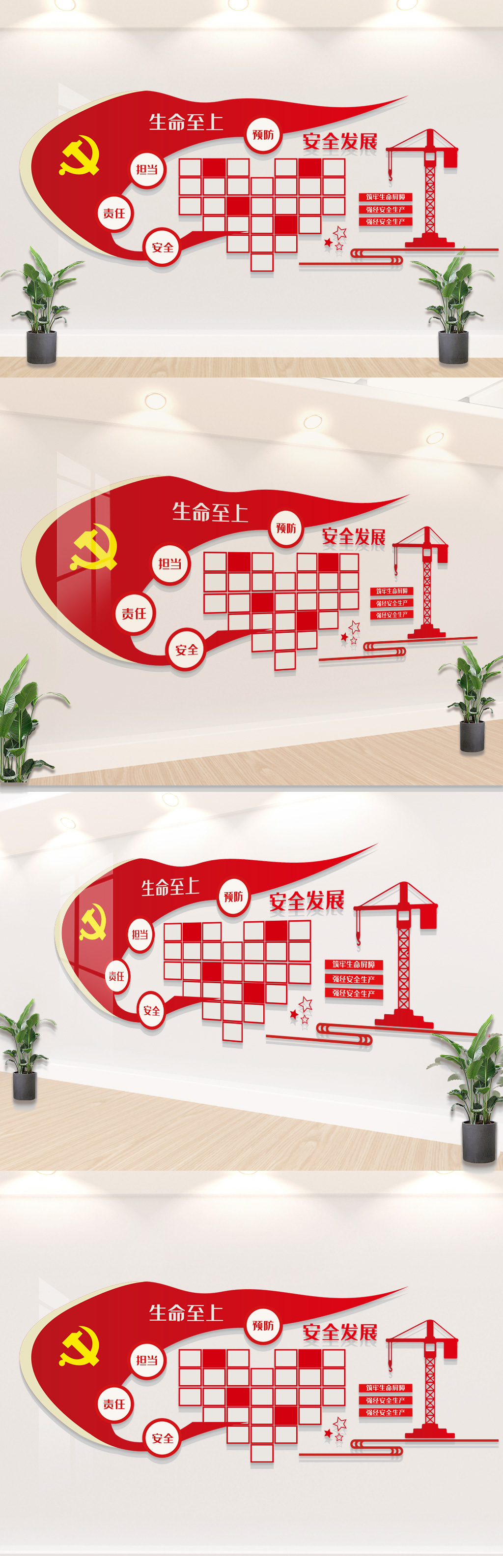 安全生产立体照片墙