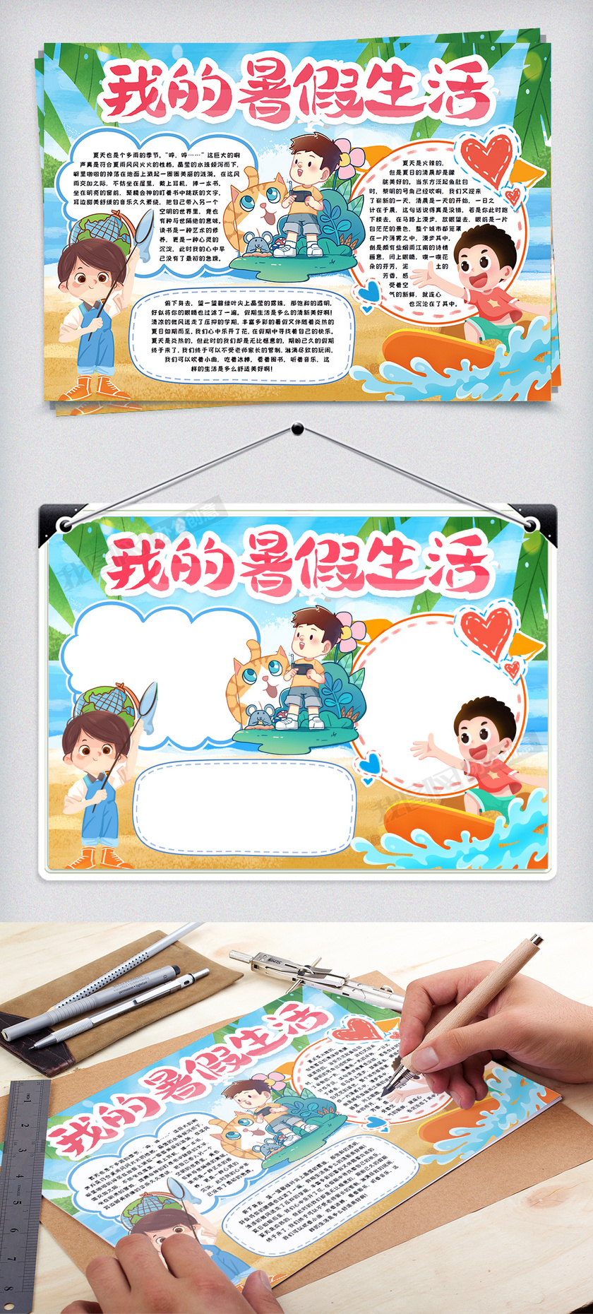 手抄报 寒暑假 我的暑假生活小报手抄报word模版我图网提供原创我的