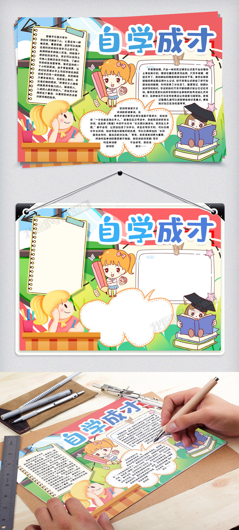 我的暑假自学成才小报手抄报word模版