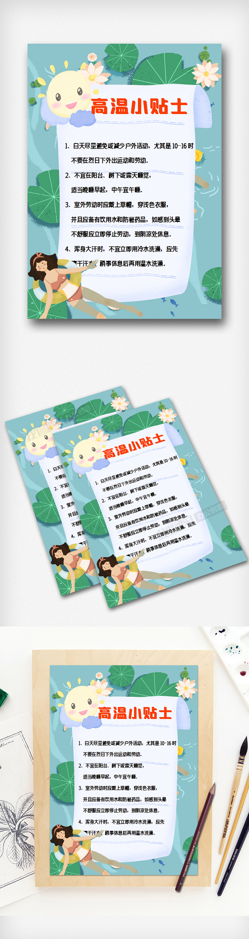 夏季高温小贴士