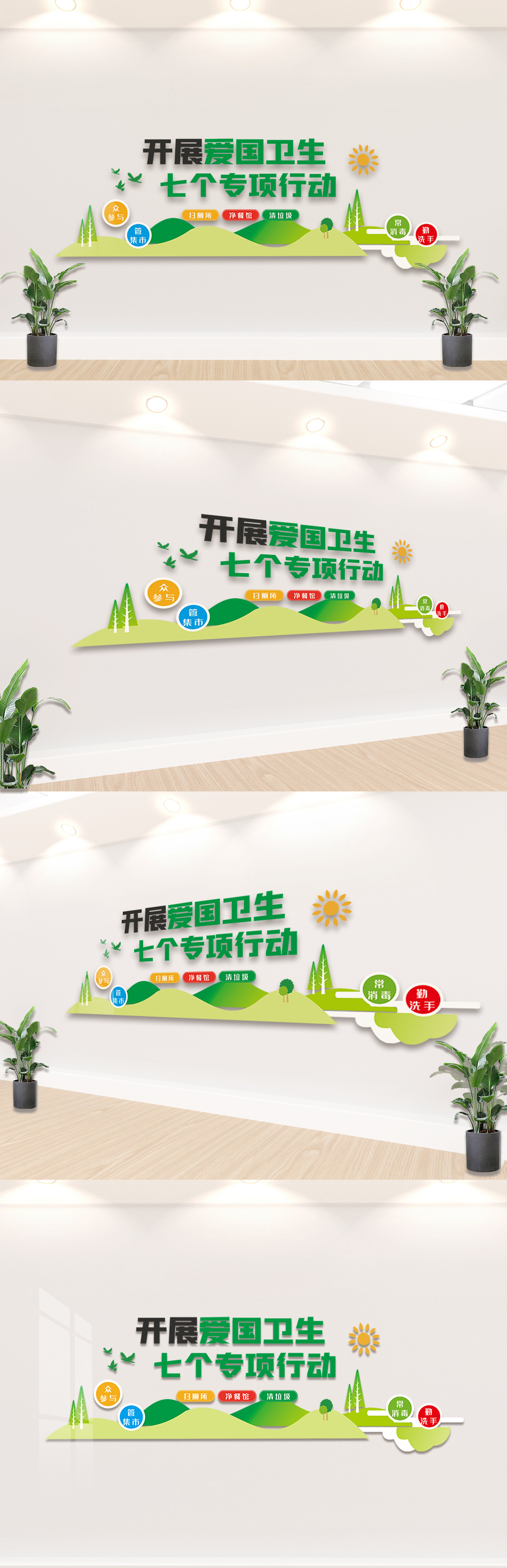 绿色开展爱国卫生专项行动文化墙设计模板
