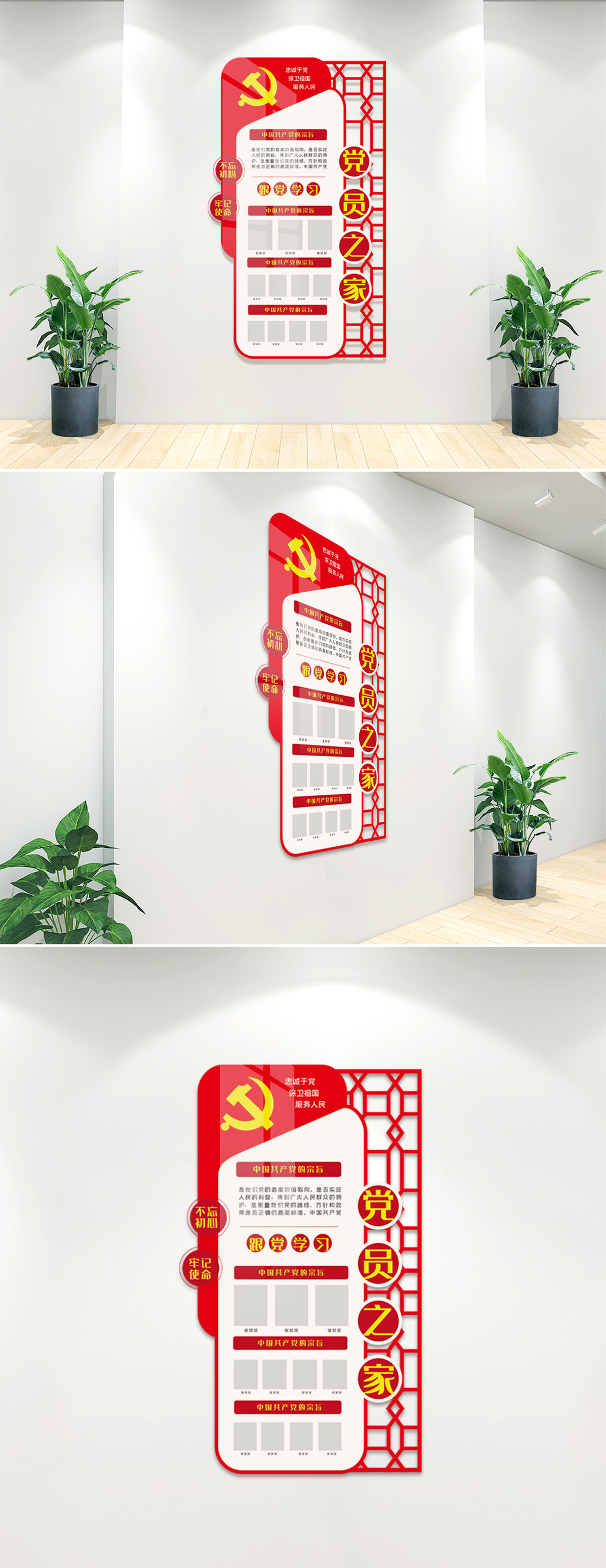 红色党员之家内容文化墙素材图